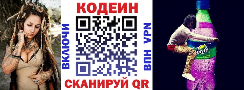 Кодеиновый сироп Lean напиток Lean (лин)  Дмитровск 